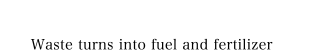循環型社会に向かう 架け橋